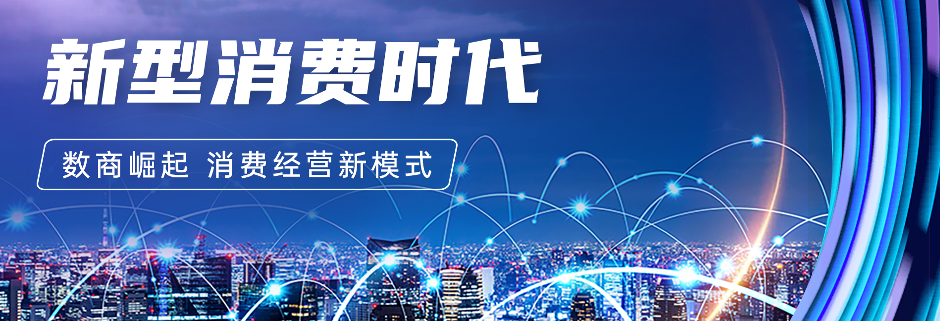 🎉【新消费时代！】💰