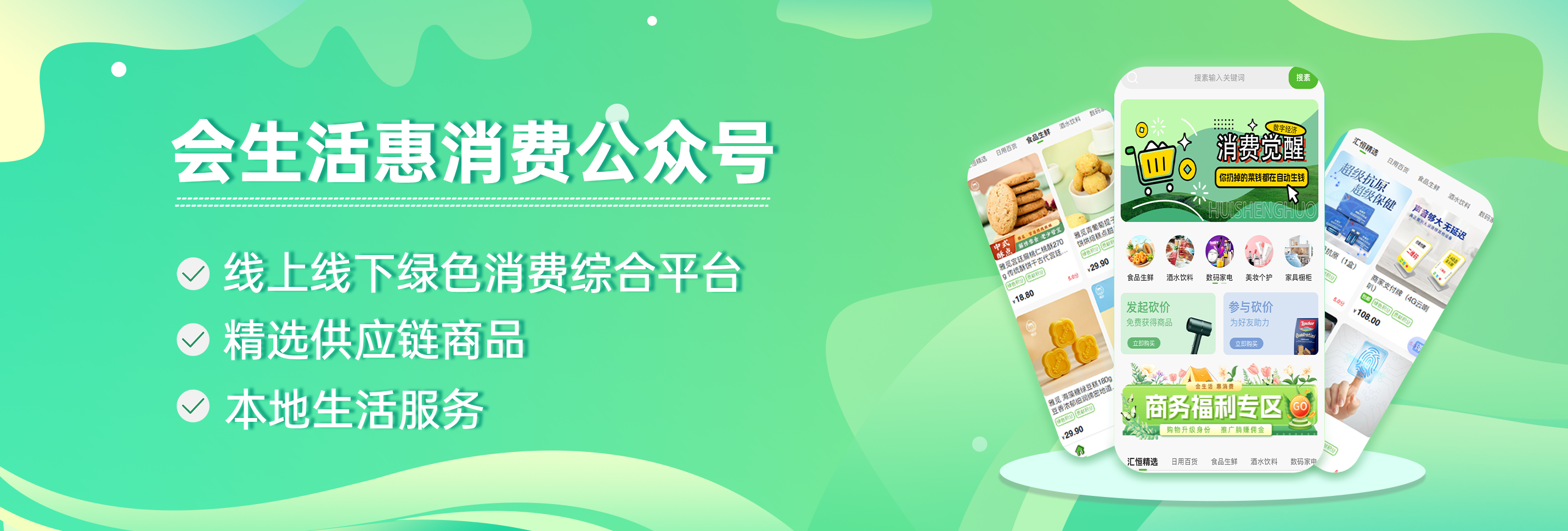 会生活公众号