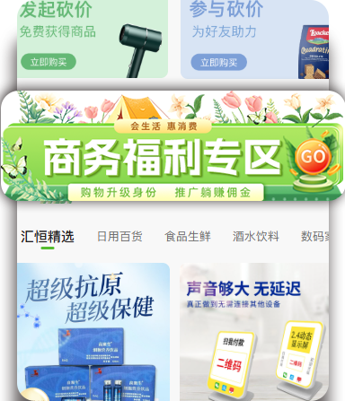 商务福利超值购