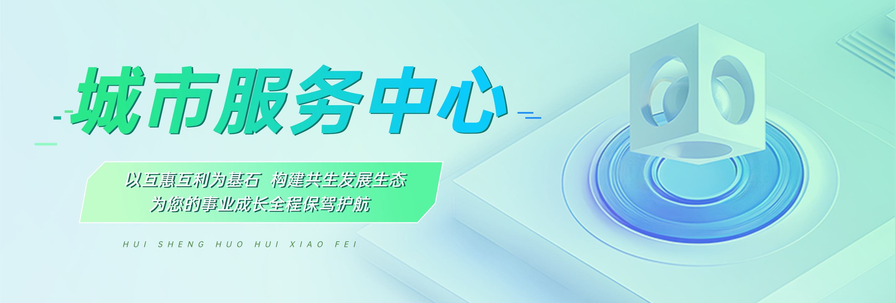 城市服务中心