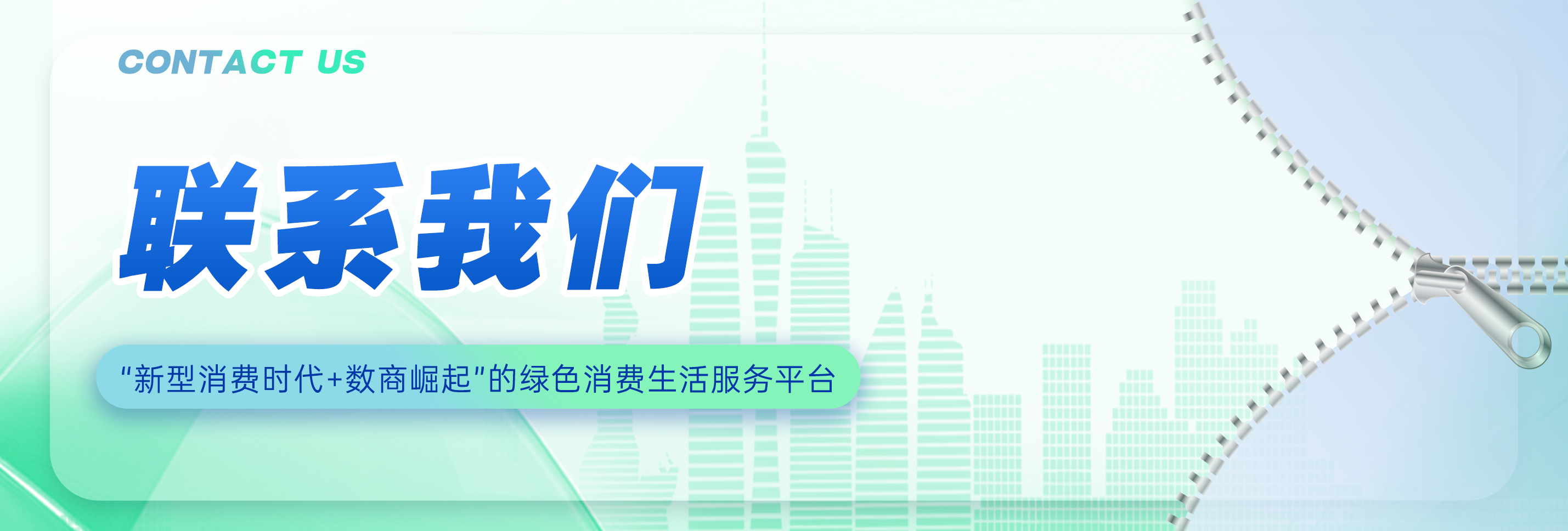 联系我们