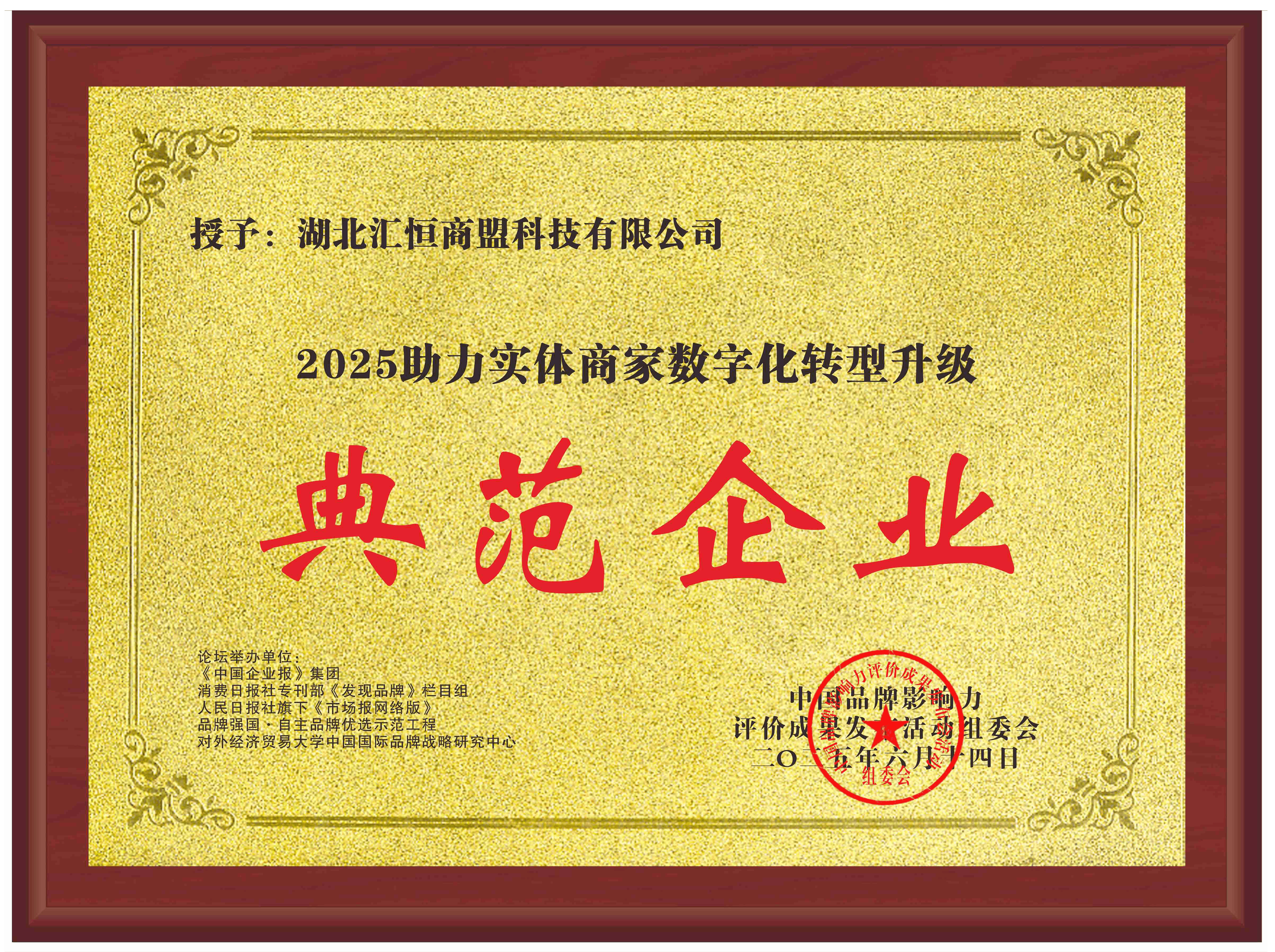 典范企业