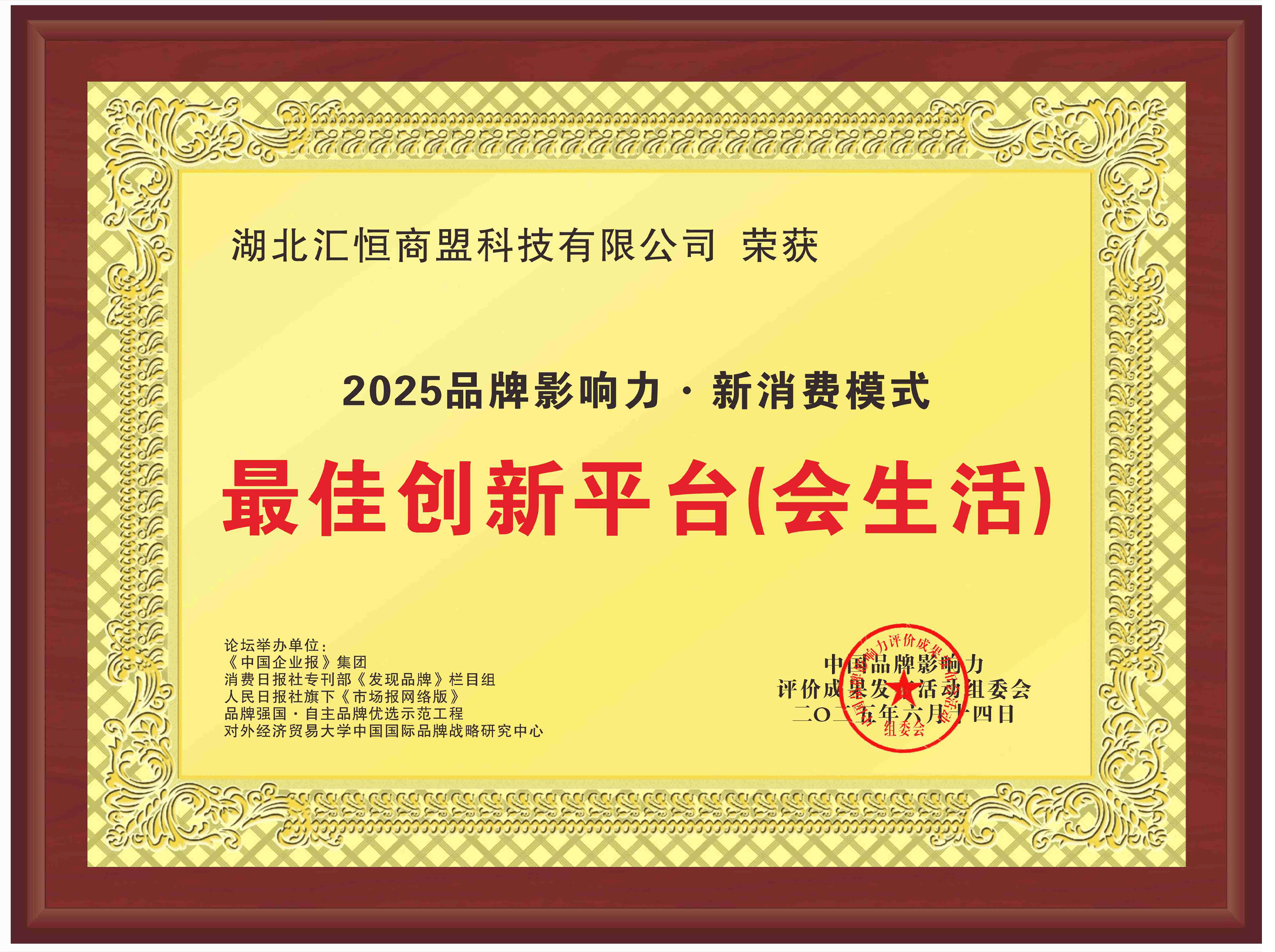 最佳创新平台(会生活)