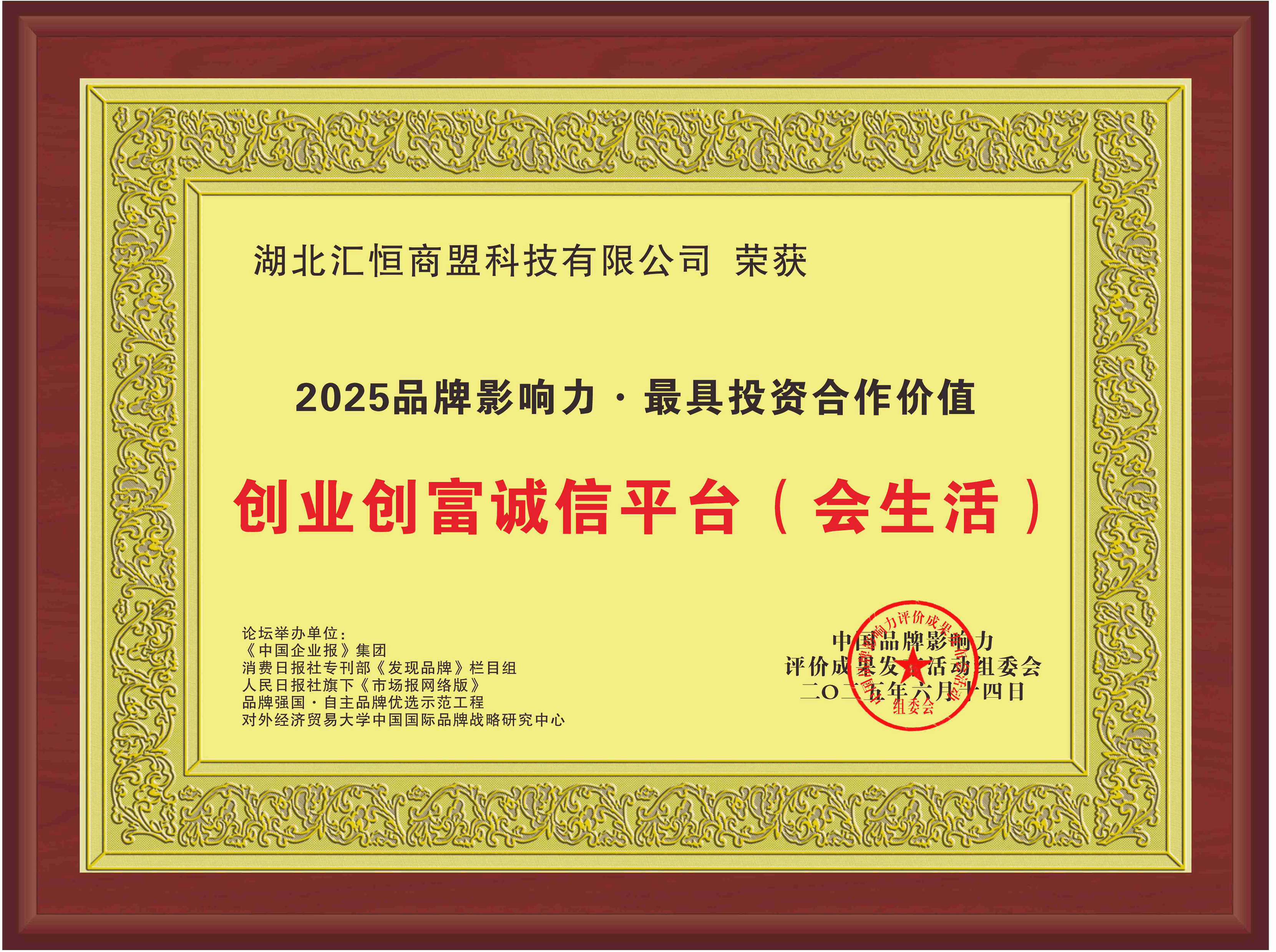 创业创富诚信平台(会生活)