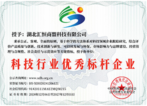 科技行业优秀标杆企业