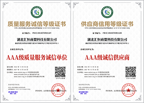 AAA级诚信供应商