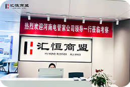 河南电管家到访学习考察会生活，共同书写行业发展新篇章